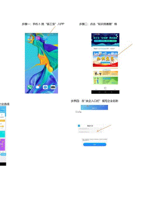 安全答题操作步骤.docx