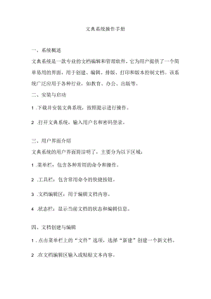 文典系统操作手册.docx