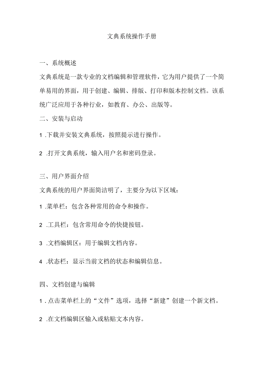 文典系统操作手册.docx_第1页