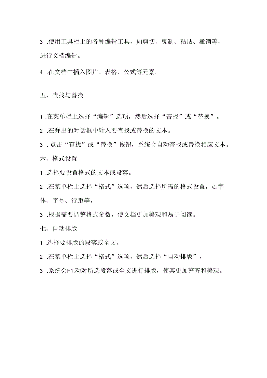 文典系统操作手册.docx_第2页