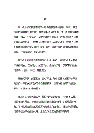 贵港市船舶污染物接收、转运、处置联单制度（2022年修订）.docx