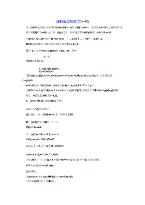 课时跟踪检测（二十五）.docx