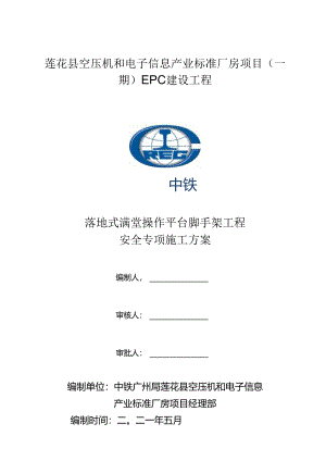 落地式满堂操作平台脚手架.docx