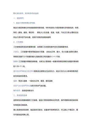 化工泵的选型.docx