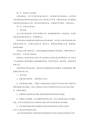 技术方案——第一节、雨季施工防护措施.docx