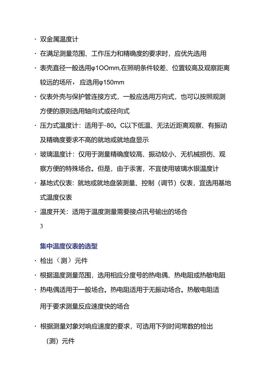温度仪表选型要素分析.docx_第2页