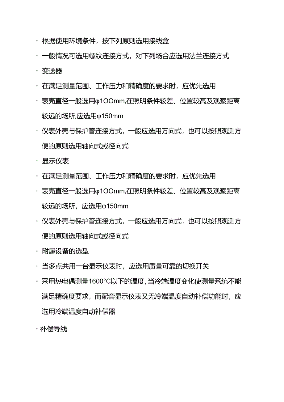 温度仪表选型要素分析.docx_第3页