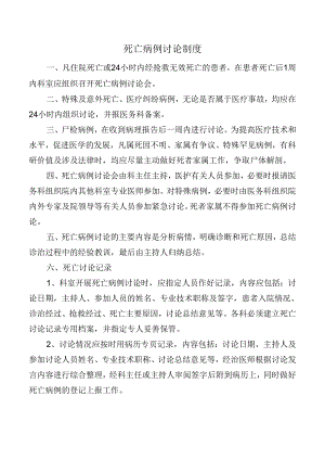 死亡病例讨论制度.docx