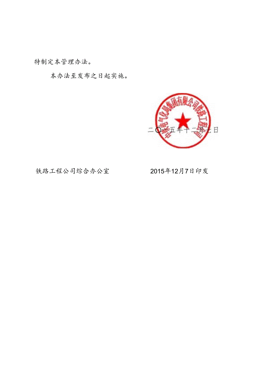中心试验室对项目工地试验室管理办法(试行).docx_第2页