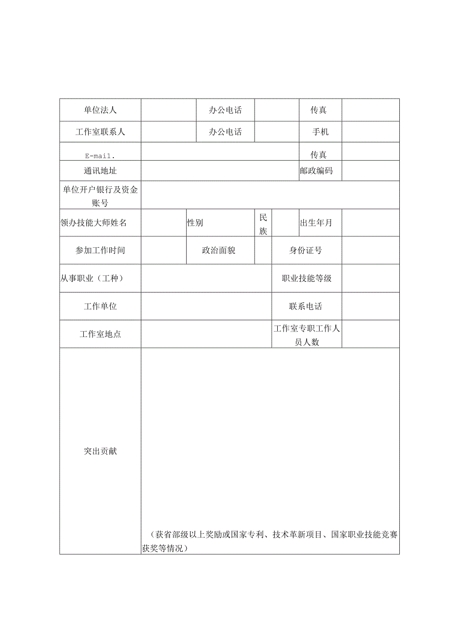 技能大师工作室建设项目申报表.docx_第3页