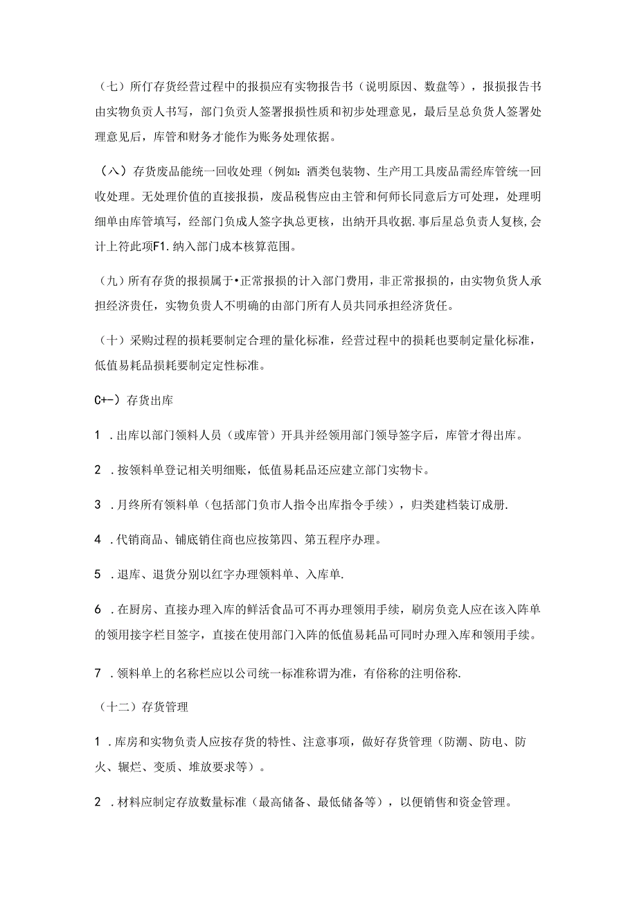 餐厅酒店库房管理制度.docx_第2页