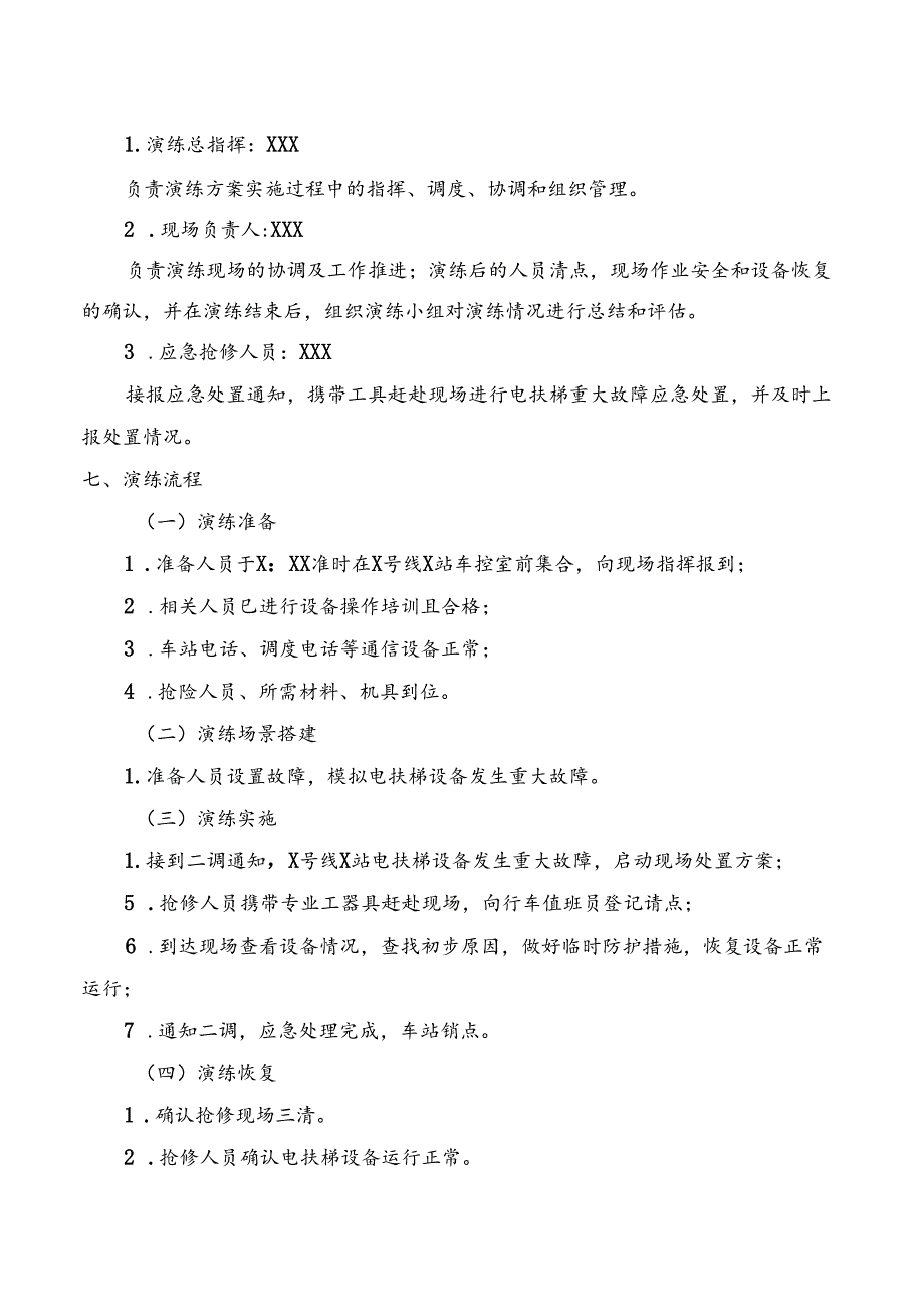 电扶梯设备重大故障现场处置演练.docx_第2页