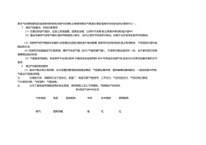 技能培训资料：高压气体钢瓶安全知识.docx