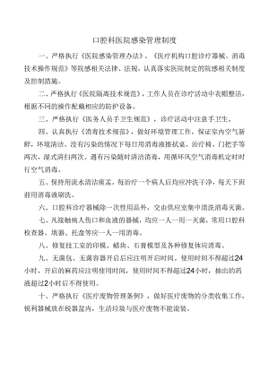 口腔科医院感染管理制度.docx