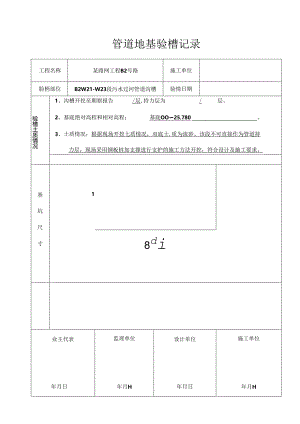 管道地基验槽记录.docx