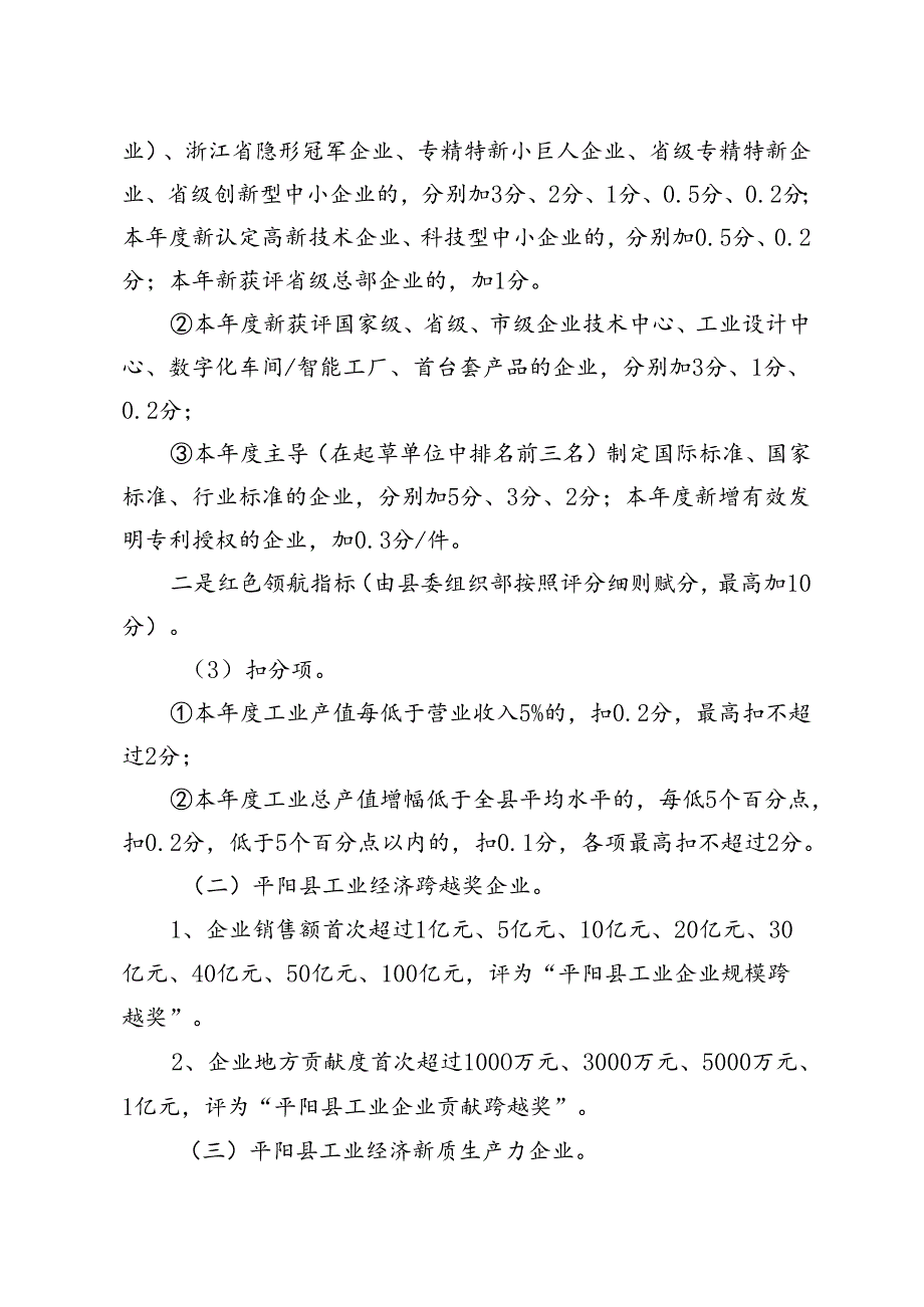 工业企业争先创优活动评选办法（征求意见稿）.docx_第2页