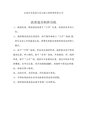 沥青混合料拌和机操作规程.docx