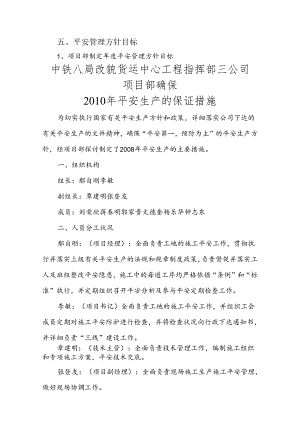 五、安全管理方针目标.docx