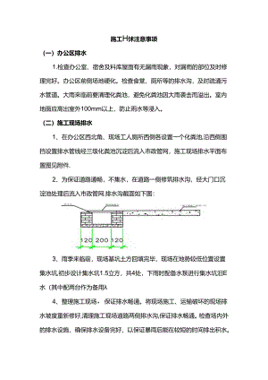 施工排水注意事项.docx