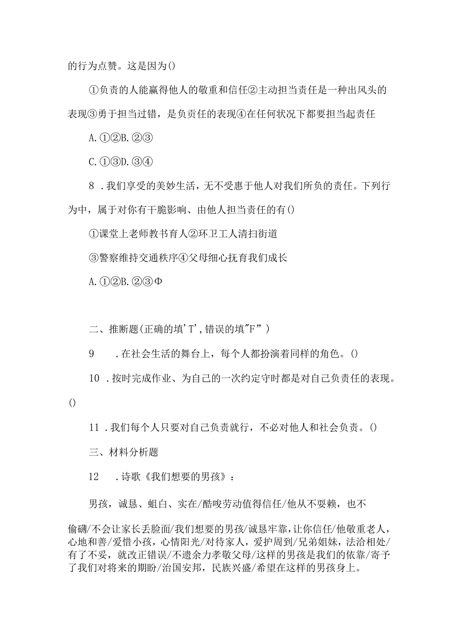 人教版八年级上册道德与法治 第六课 第一框 我对谁负责 谁对我负责 课时练习.docx_第3页