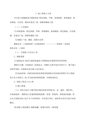 土建工程施工方案.docx