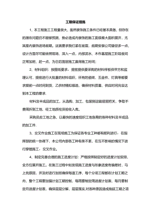 工期保证措施.docx