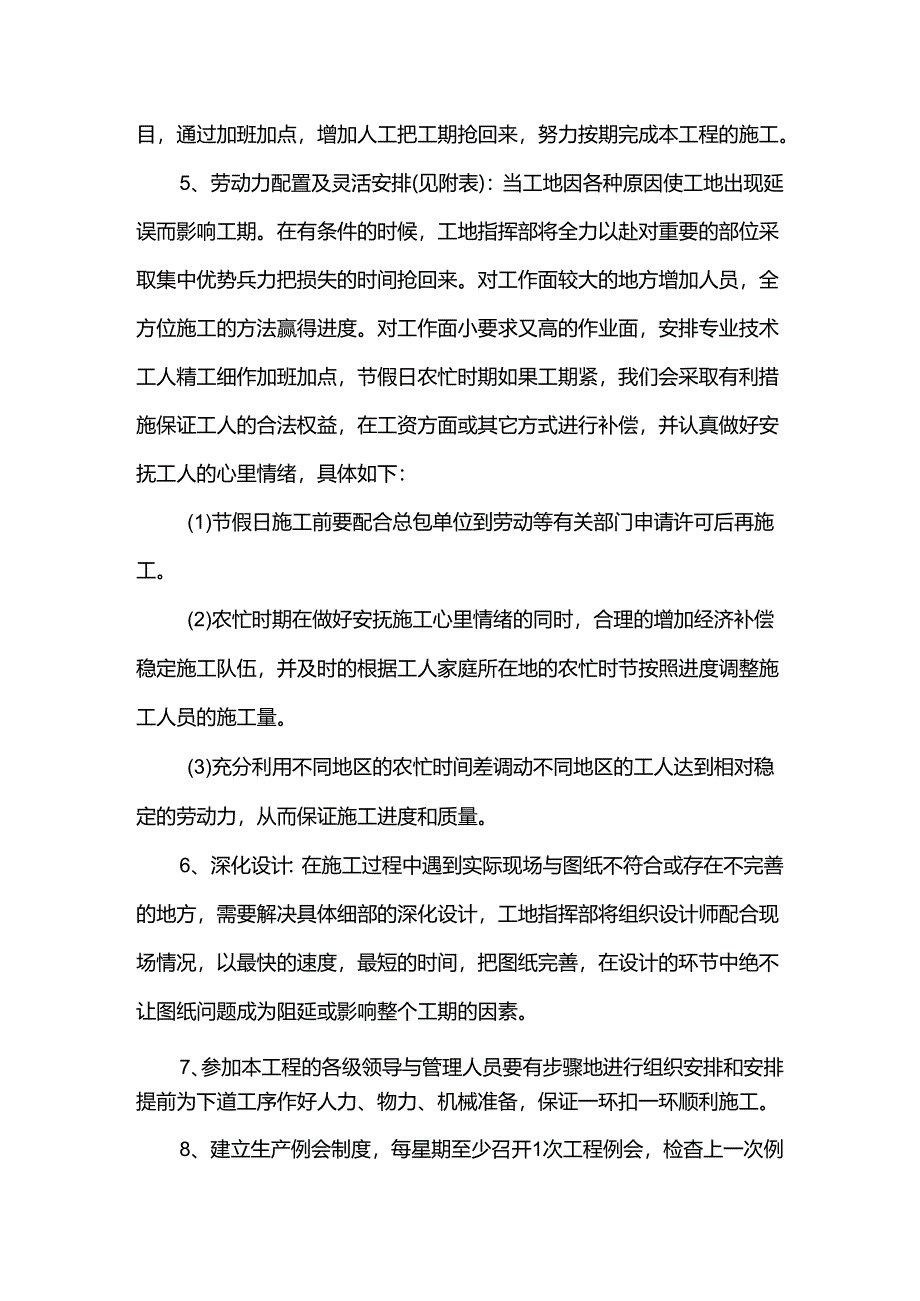 工期保证措施.docx_第2页