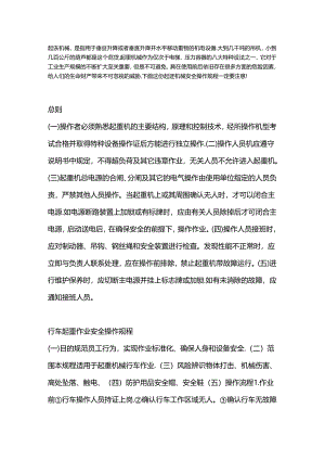 起重机械安全操作规程.docx