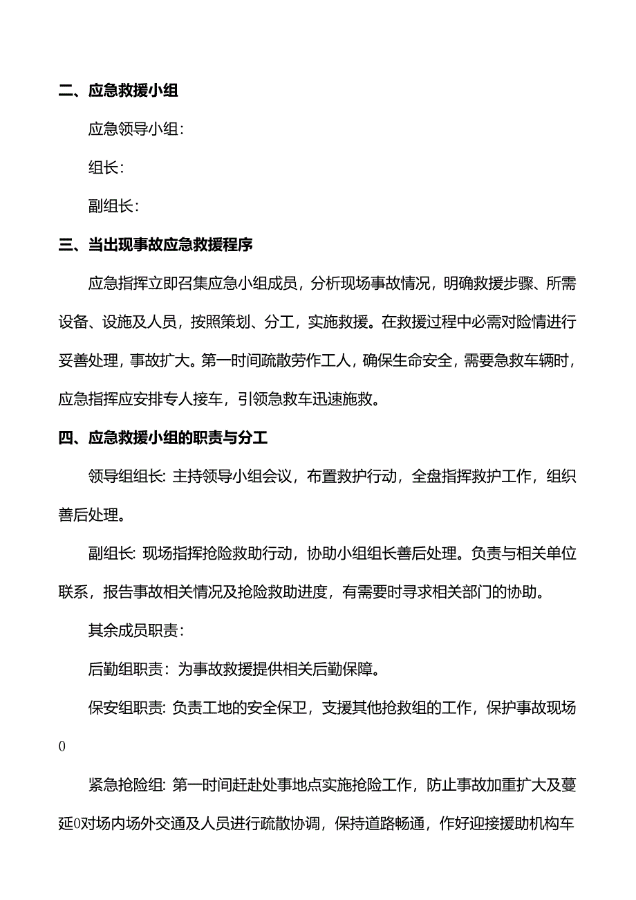 应急处置措施.docx_第2页