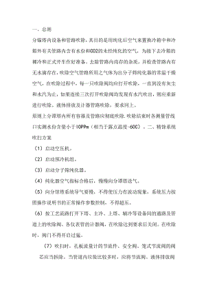 技能培训资料：分馏塔吹扫方案.docx