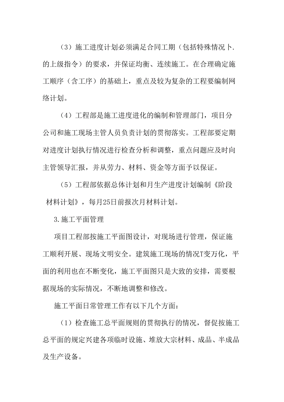 建筑施工企业现场管理制度.docx_第2页