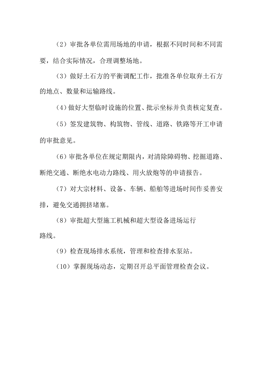 建筑施工企业现场管理制度.docx_第3页