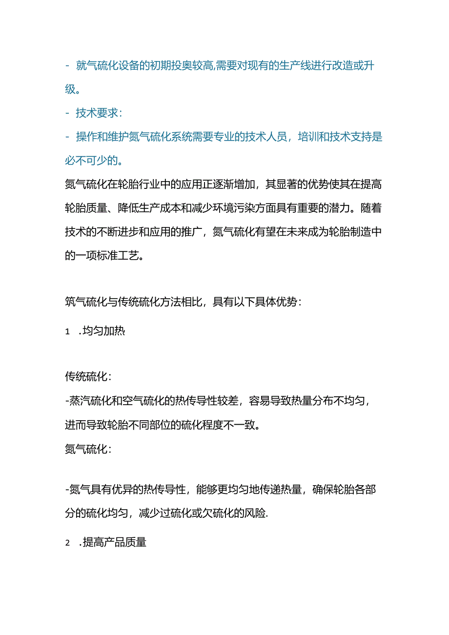 氮气硫化在轮胎行业的应用.docx_第3页