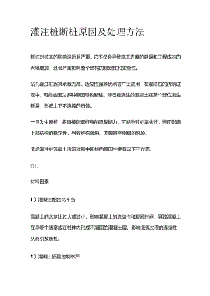 灌注桩断桩原因及处理方法全套.docx