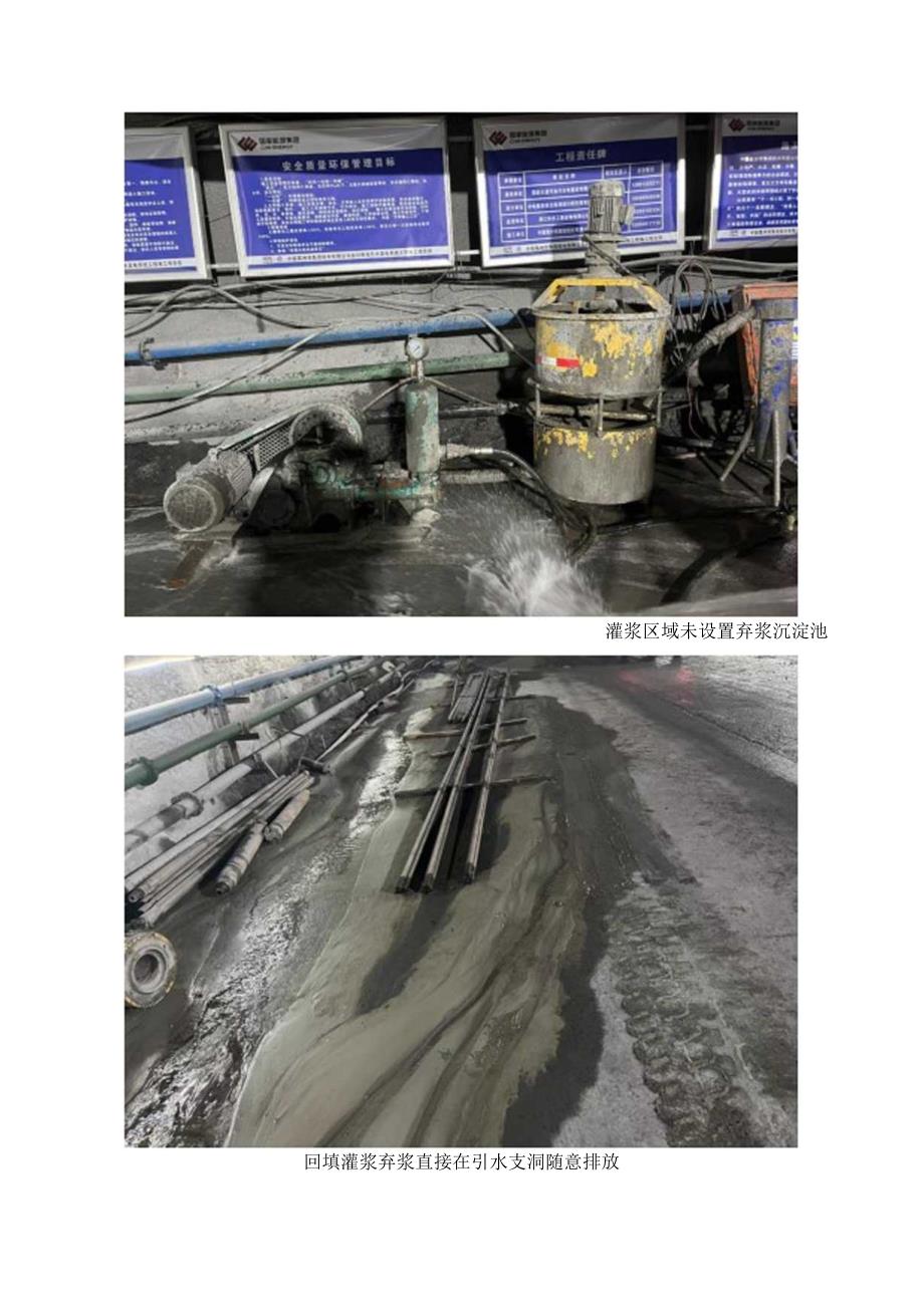 华监〔2023〕通知00x号关于要求进厂交通洞回填灌浆规范施工的通知.docx_第3页