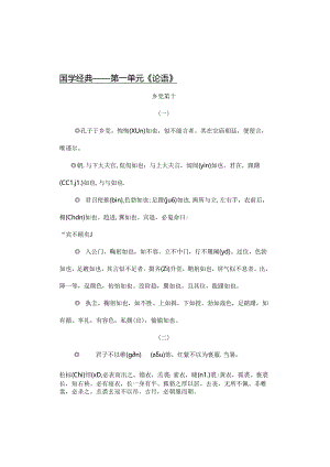 五年级下册国学经典背诵内容.docx