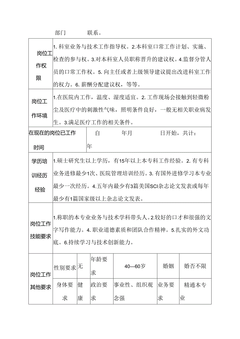 医院老年病科主任医师岗位说明书.docx_第3页