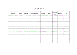 文件补发申请表.docx