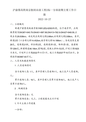 20221027一分部日报.docx