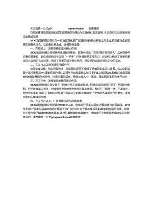 以党的建设高质量推动经济发展高质量理论与实践研讨会发言稿：扎实做好企业党建促进企业稳健发展.docx
