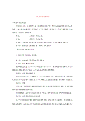 个人房产租赁协议书.docx