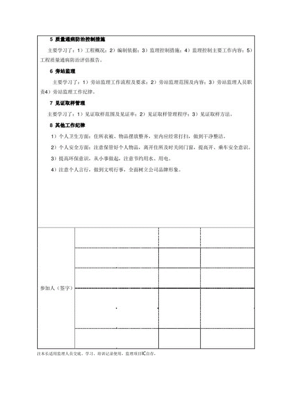 质量安全活动记录002.docx_第2页