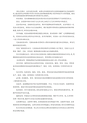 技能培训资料：电气名词解释.docx