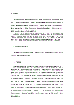 施工安全管理制度.docx