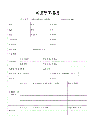 教师简历模板.docx