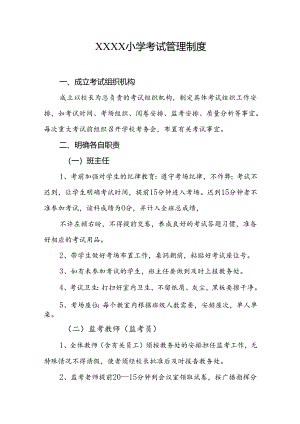 小学考试管理制度.docx