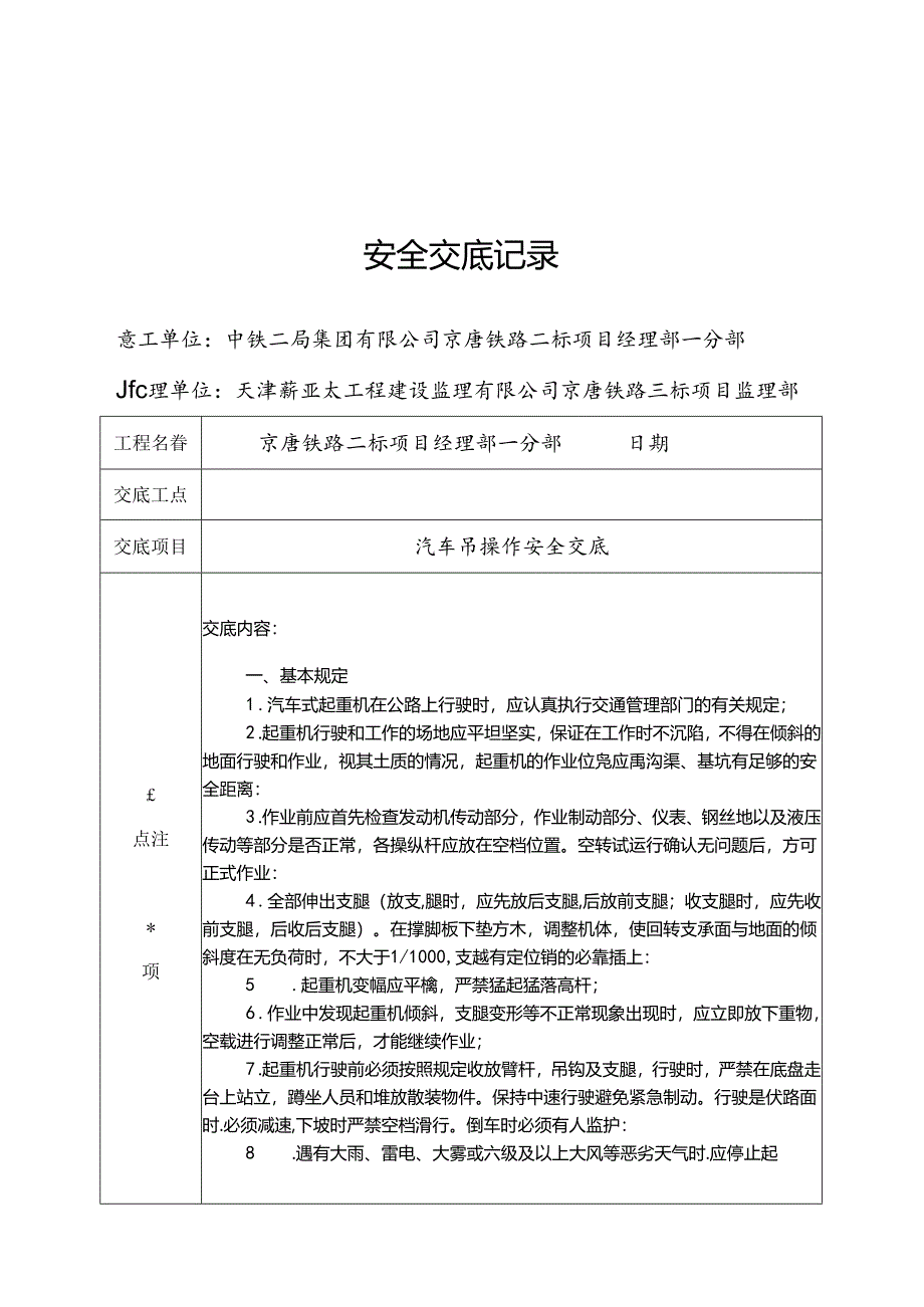 汽车吊操作安全交底.docx_第1页