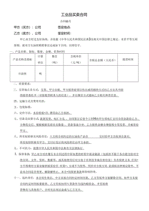 俄罗斯焦炭买卖合同.docx