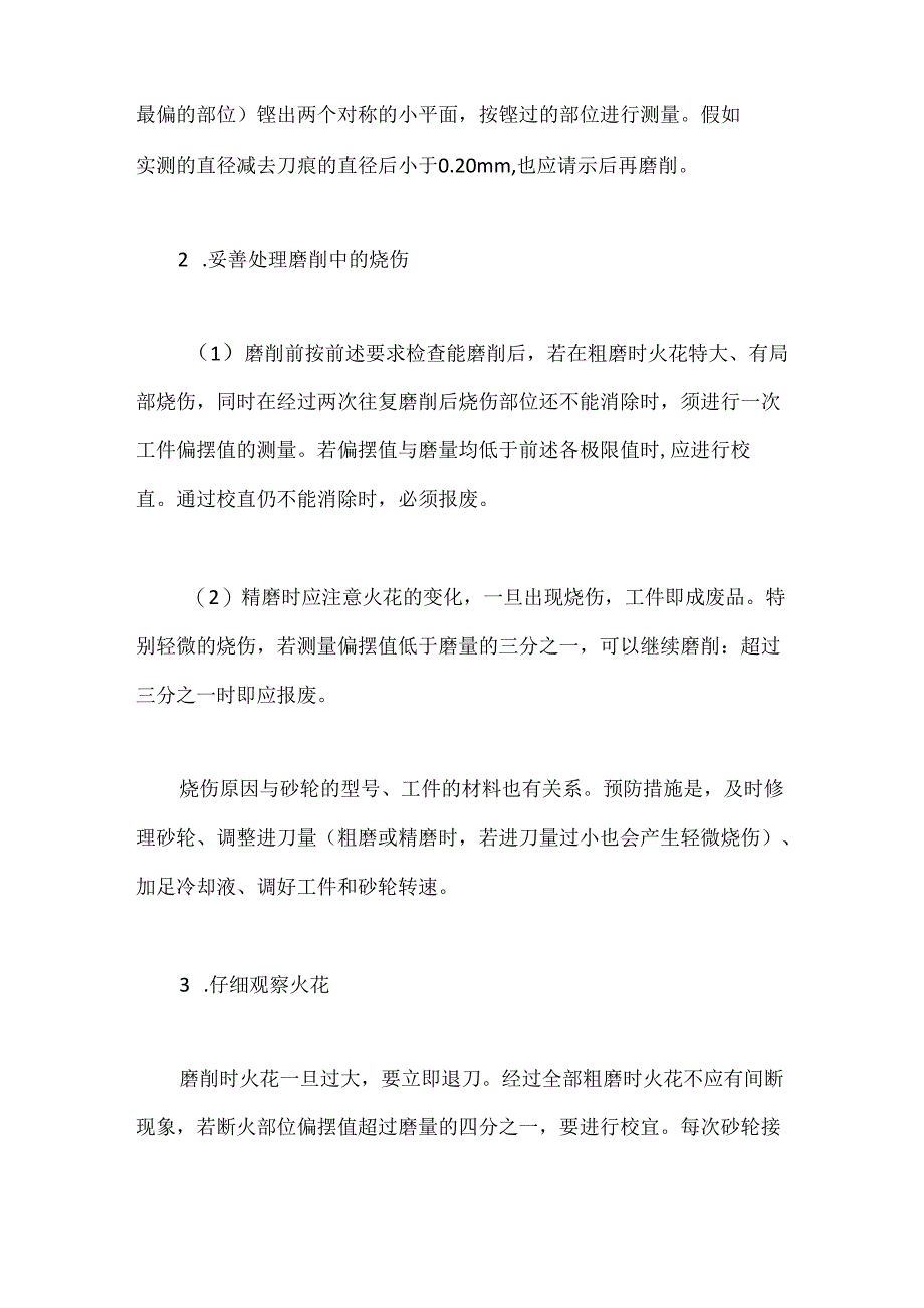 如何预防汽车起重机长杆磨削.docx_第2页