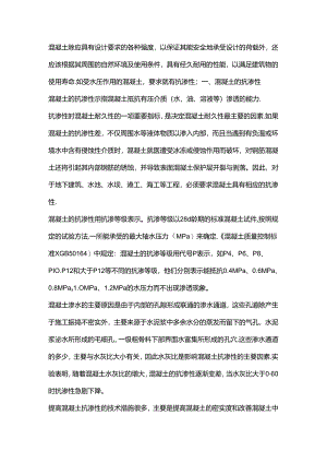 混凝土耐久性检测要点.docx